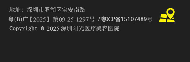 深圳阳光医疗美容医院地址